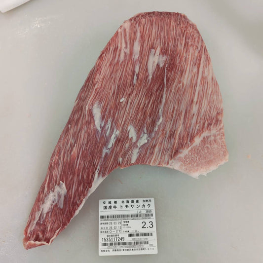 【スポット商品】冷凍　交雑牛トモサンカク　北海道産　3859左　2.3kg　単価￥5,900/kg　賞味期限2028年3月