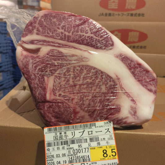 冷蔵 交雑牛リブロース 　埼玉県産 　95左　8.5kg   単価¥5200/kg 賞味期限2026/4/19