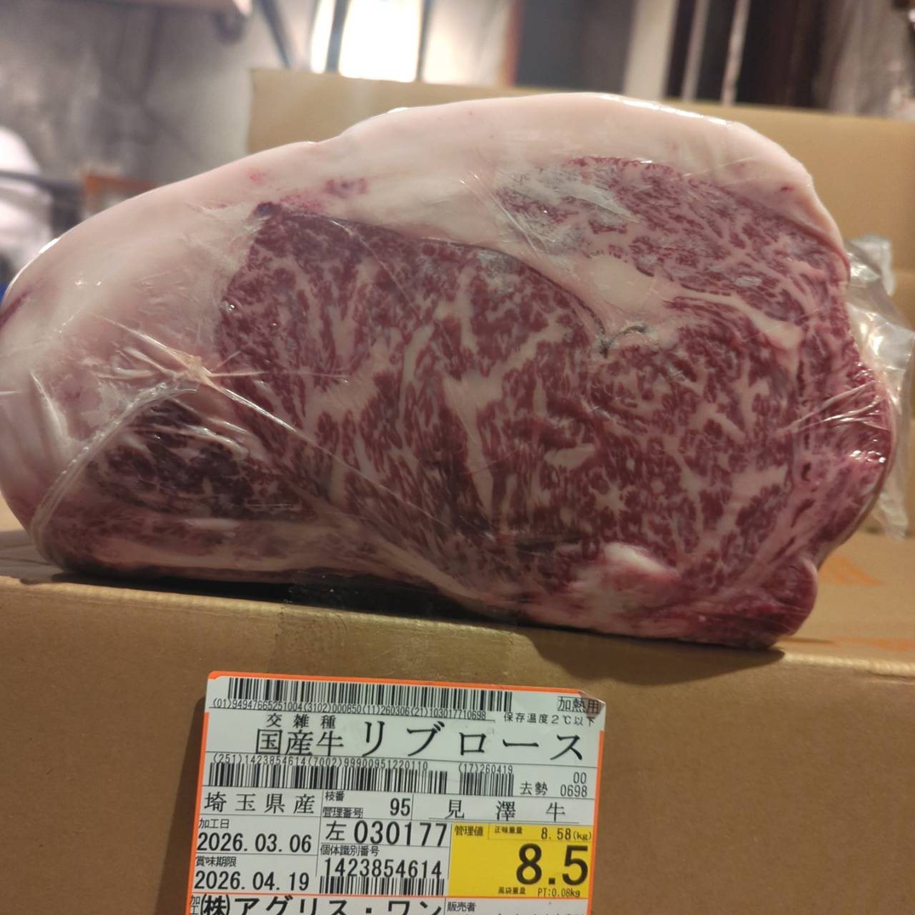 冷蔵 交雑牛リブロース 　埼玉県産 　95左　8.5kg   単価¥5200/kg 賞味期限2026/4/19