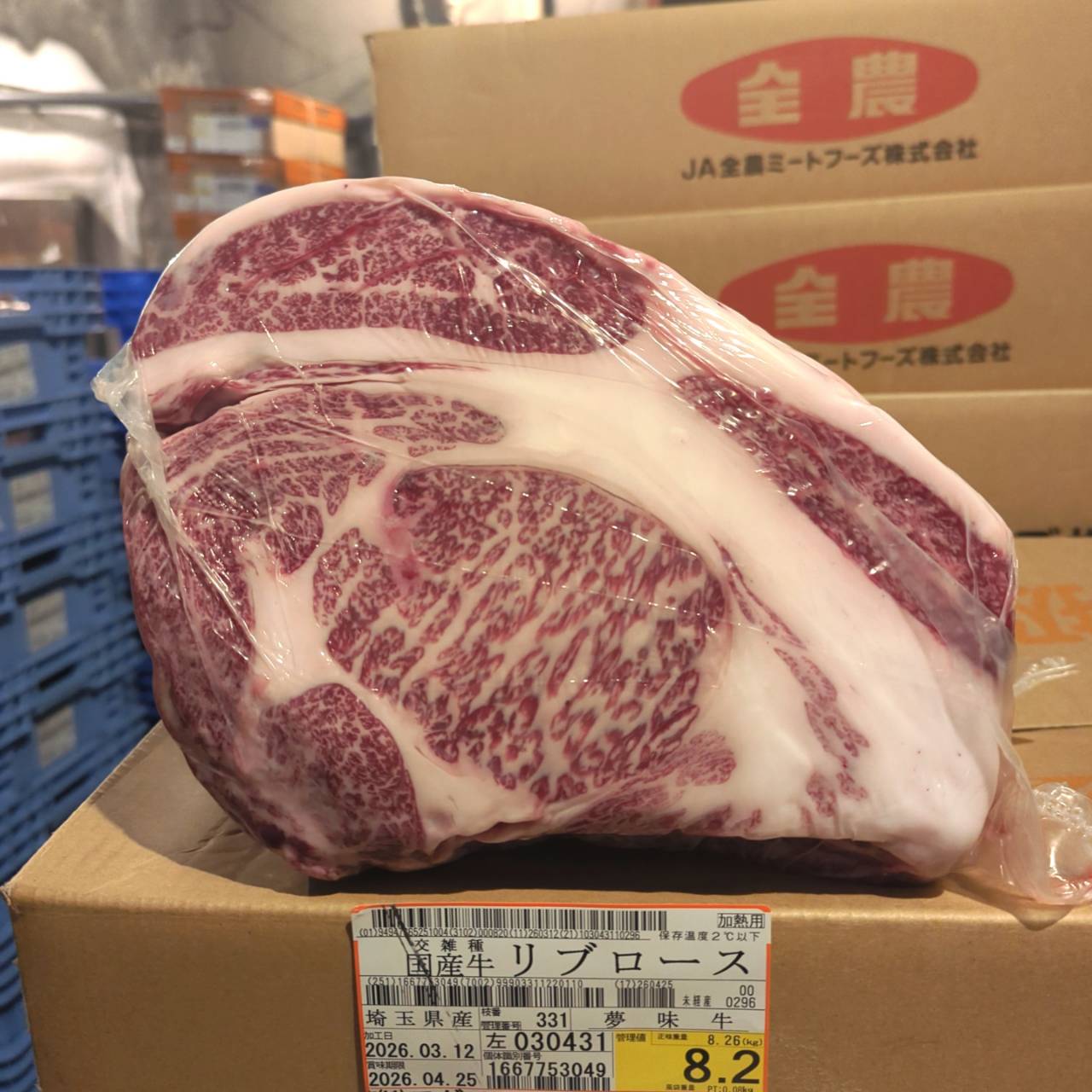 冷蔵 交雑牛リブロース 　埼玉県産 　331左　8.2kg   単価¥5200/kg 賞味期限2026/4/25
