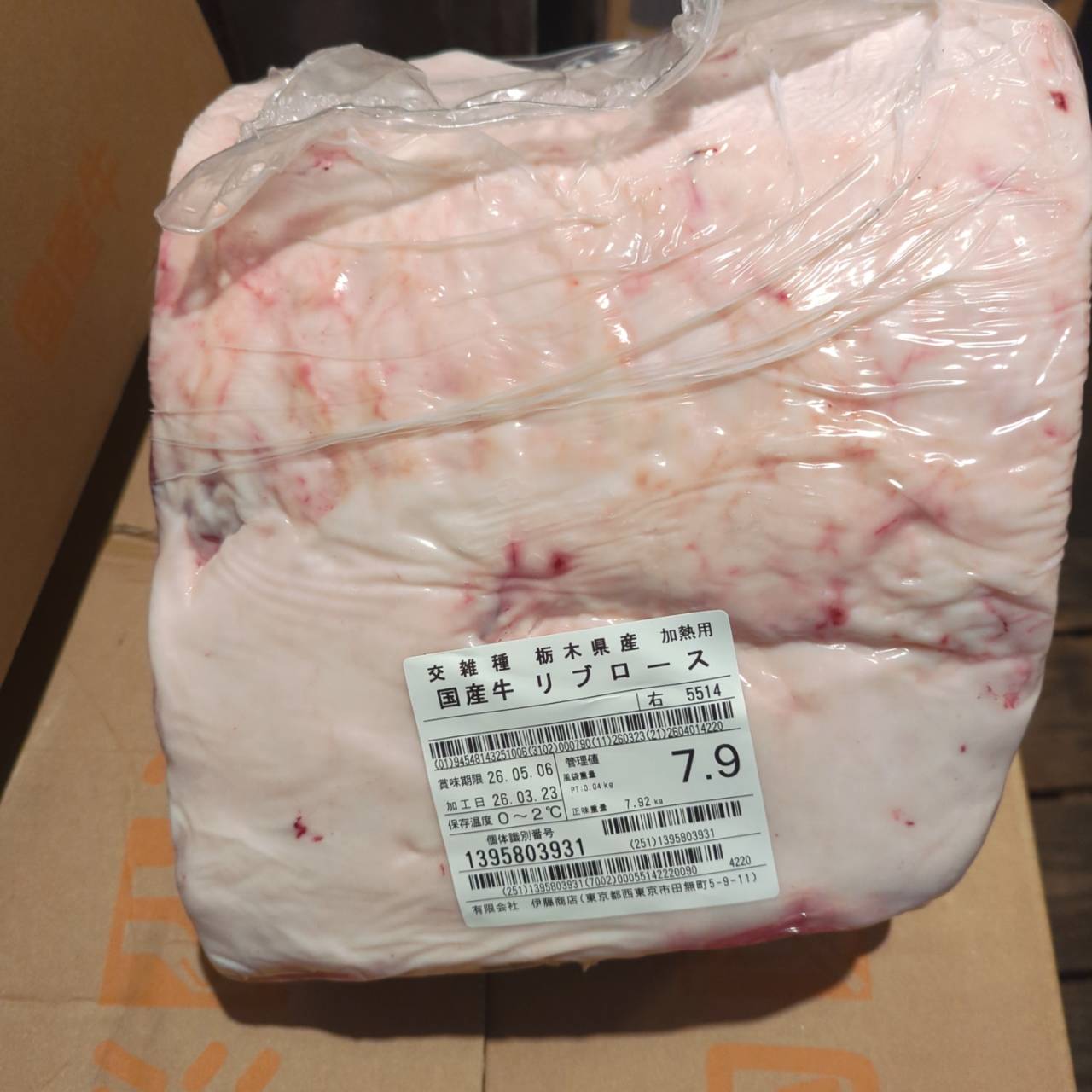 冷蔵 交雑牛リブロース 　栃木県産 　5514右　7.9㎏   単価¥5200/kg 賞味期限2026/5/6