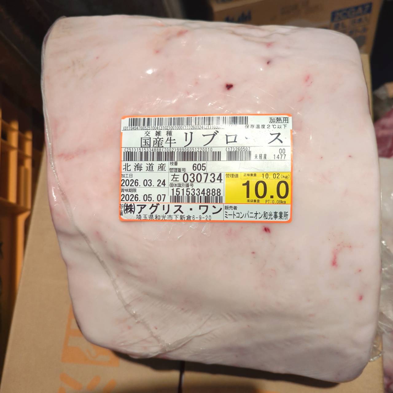 冷蔵 交雑牛リブロース 　北海道産 　605左　10.0㎏   単価¥5200/kg 賞味期限2026/5/7