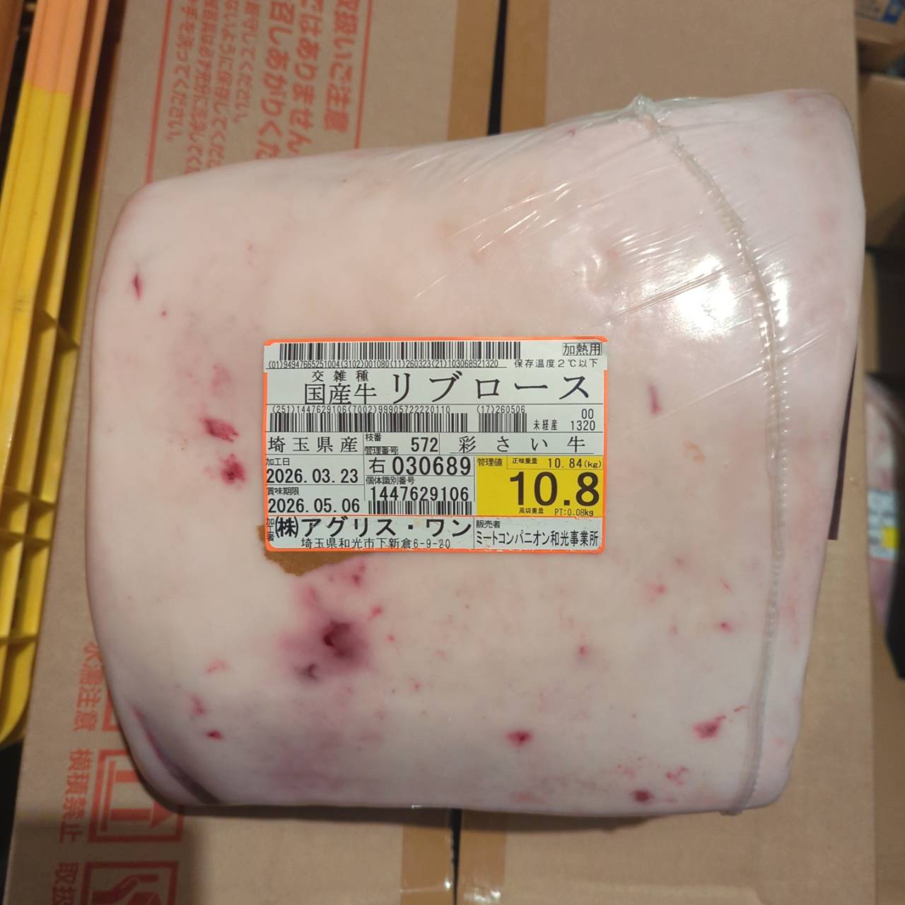 【訳あり】冷蔵 交雑牛リブロース 　埼玉県産 　572右　10.8㎏   単価¥4680/kg 賞味期限2026/5/6
