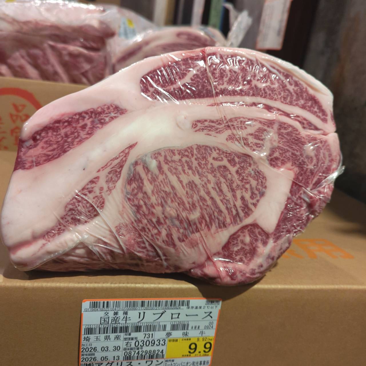 冷蔵 交雑牛リブロース 　埼玉県産 　731右　9.9㎏   単価¥5100/kg 賞味期限2026/5/13