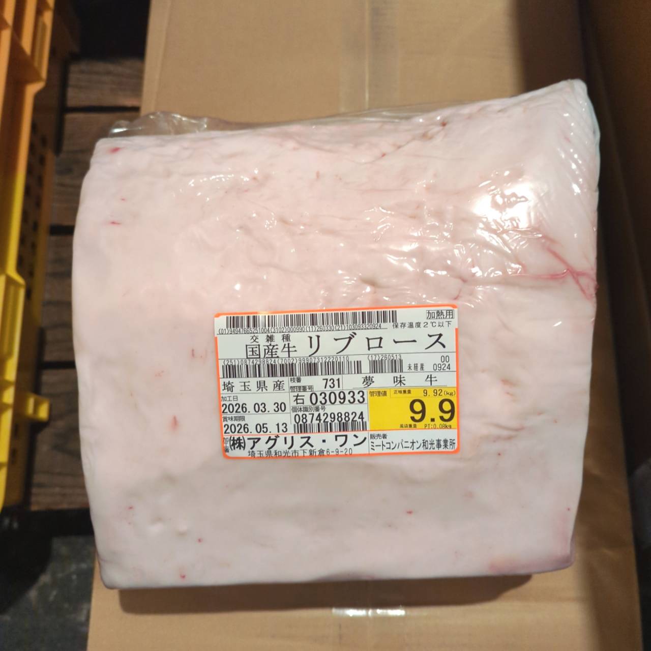 冷蔵 交雑牛リブロース 　埼玉県産 　731右　9.9㎏   単価¥5100/kg 賞味期限2026/5/13
