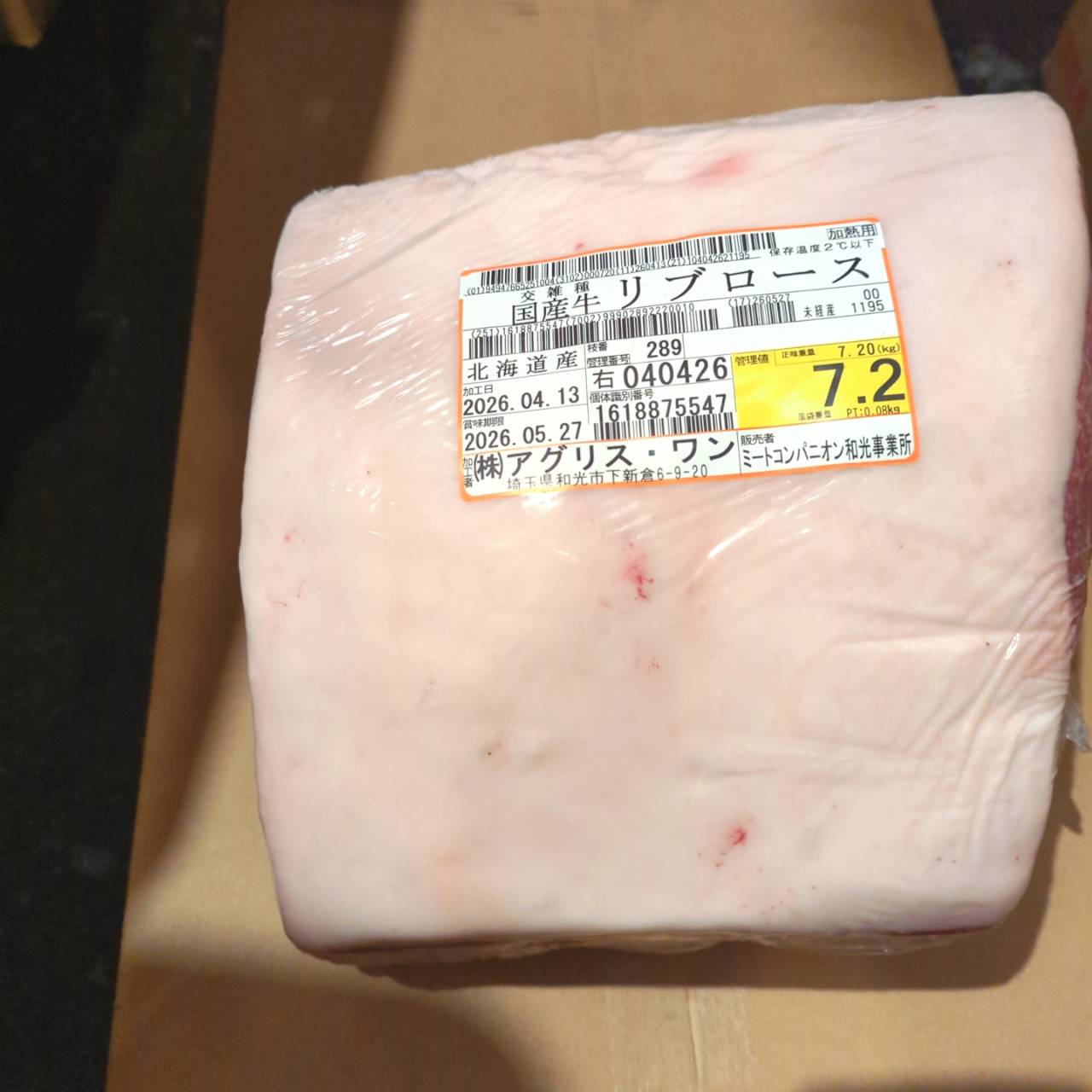 冷蔵 交雑牛リブロース 　北海道産 　289右　7.2㎏   単価¥5100/kg 賞味期限2026/5/27