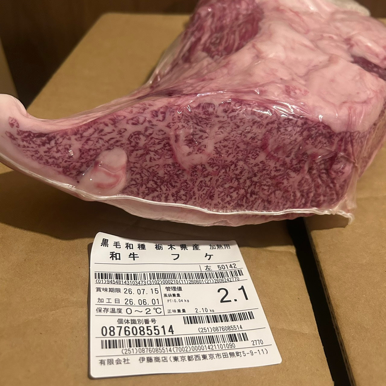 冷蔵 和牛 フケ 栃木県産 50142左 2.1kg 単価\2700/kg