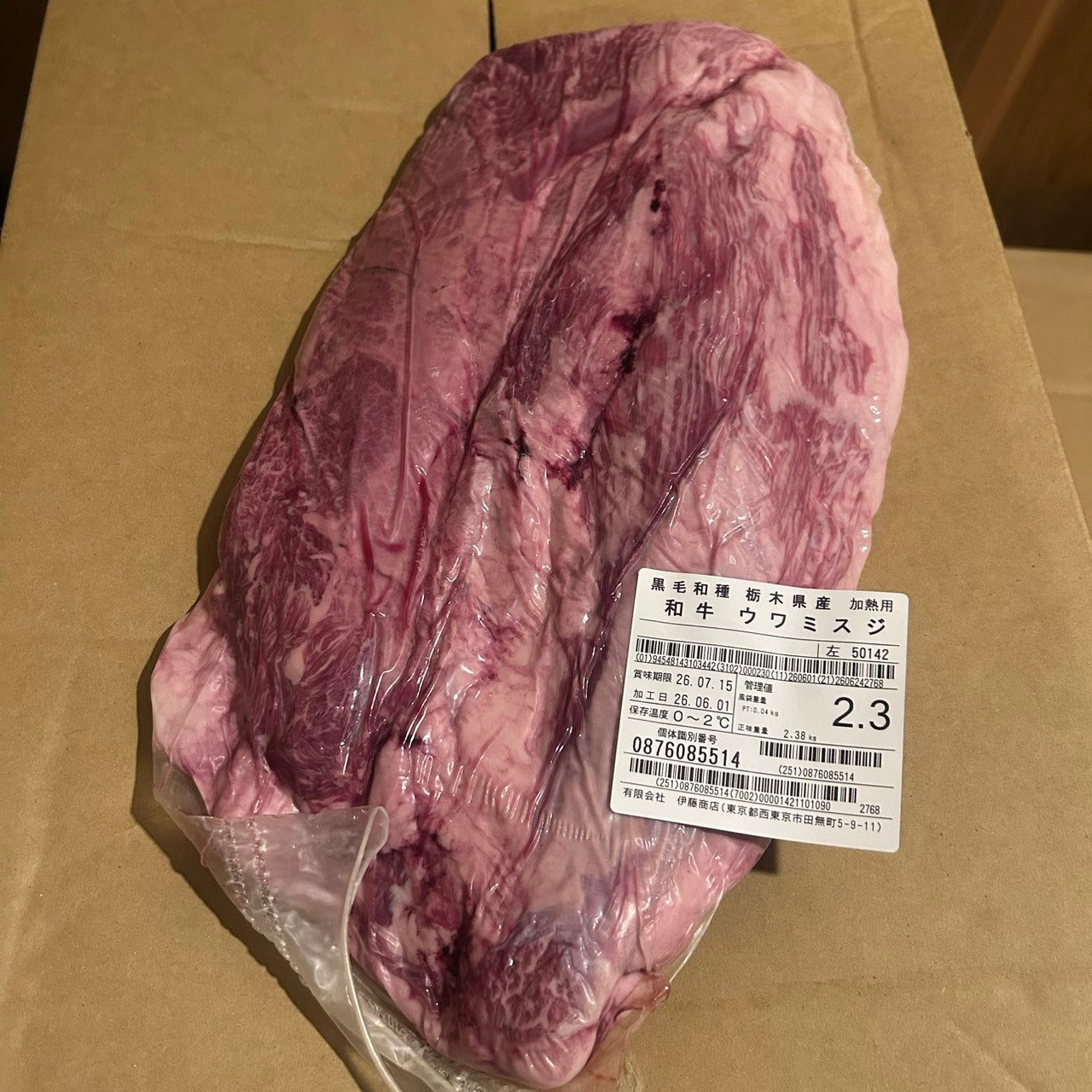 冷蔵 和牛 ウワミスジ 栃木県産 50142左 2.3kg 単価\3300/kg