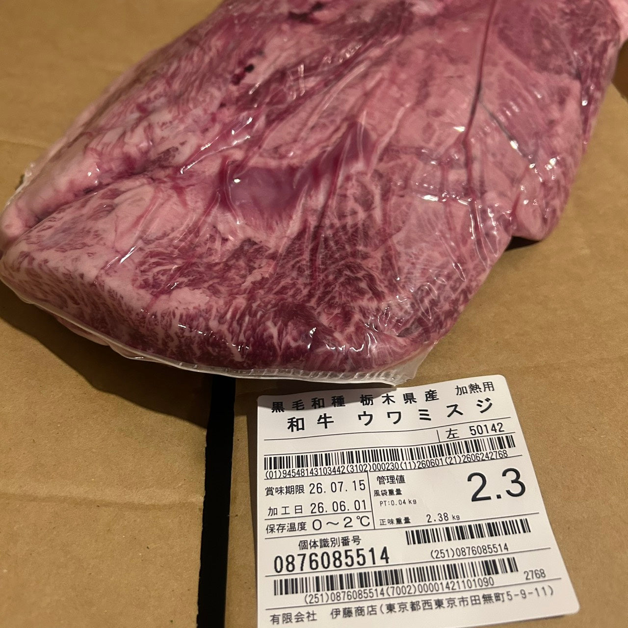 冷蔵 和牛 ウワミスジ 栃木県産 50142左 2.3kg 単価\3300/kg