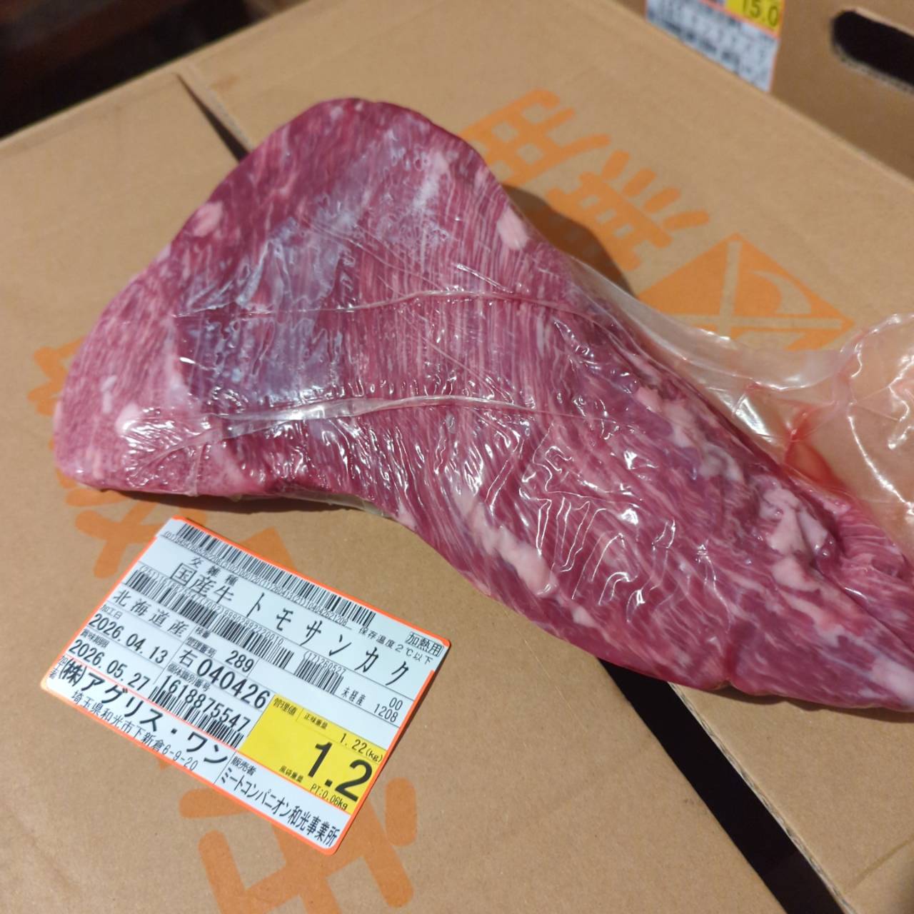 【新着】冷蔵　 交雑牛トモサンカク　北海道産　289右　 1.2kg 　単価¥6,000円/kg （税込）