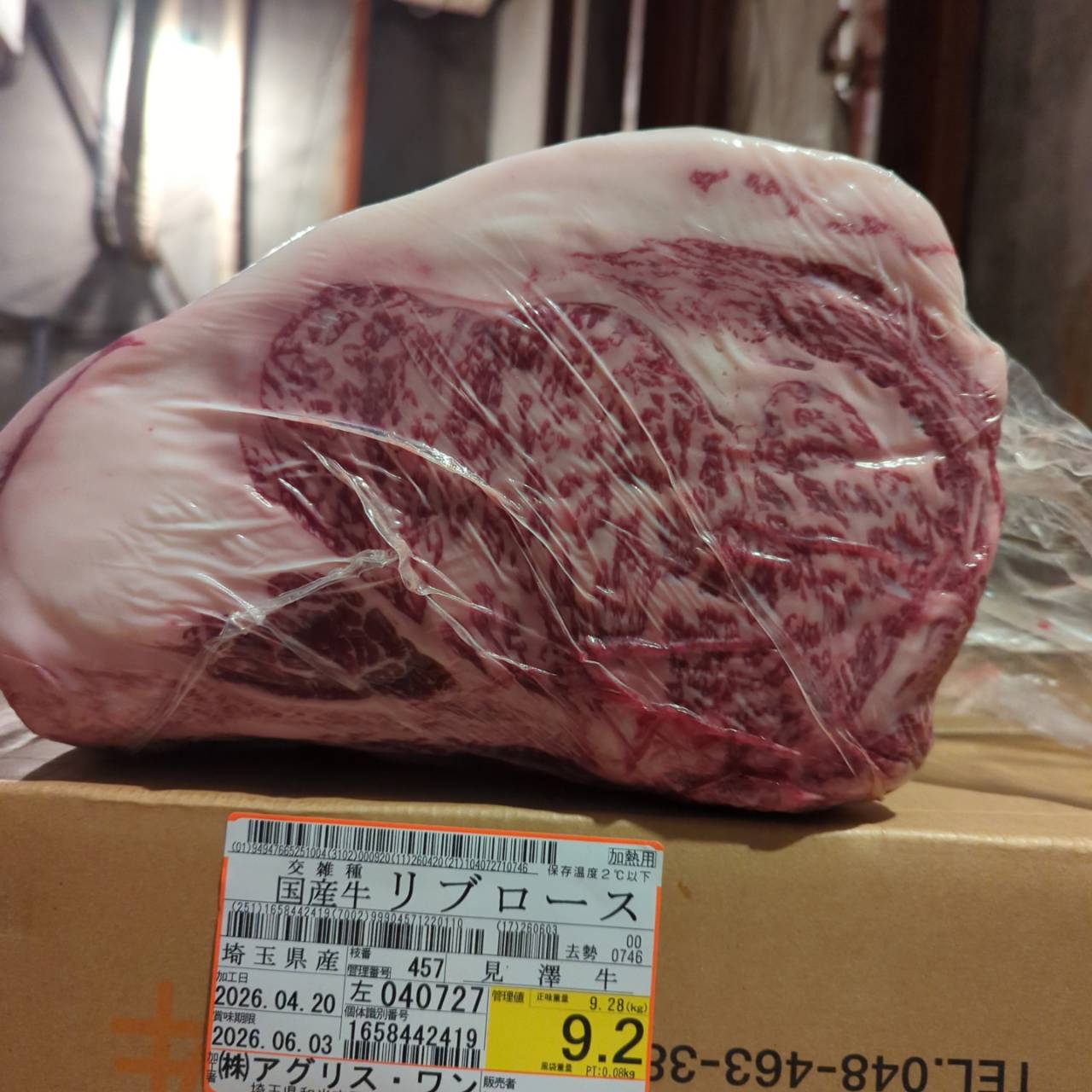 冷蔵 交雑牛リブロース 　埼玉県産 　457左　9.2㎏   単価¥5200/kg 賞味期限2026/6/03
