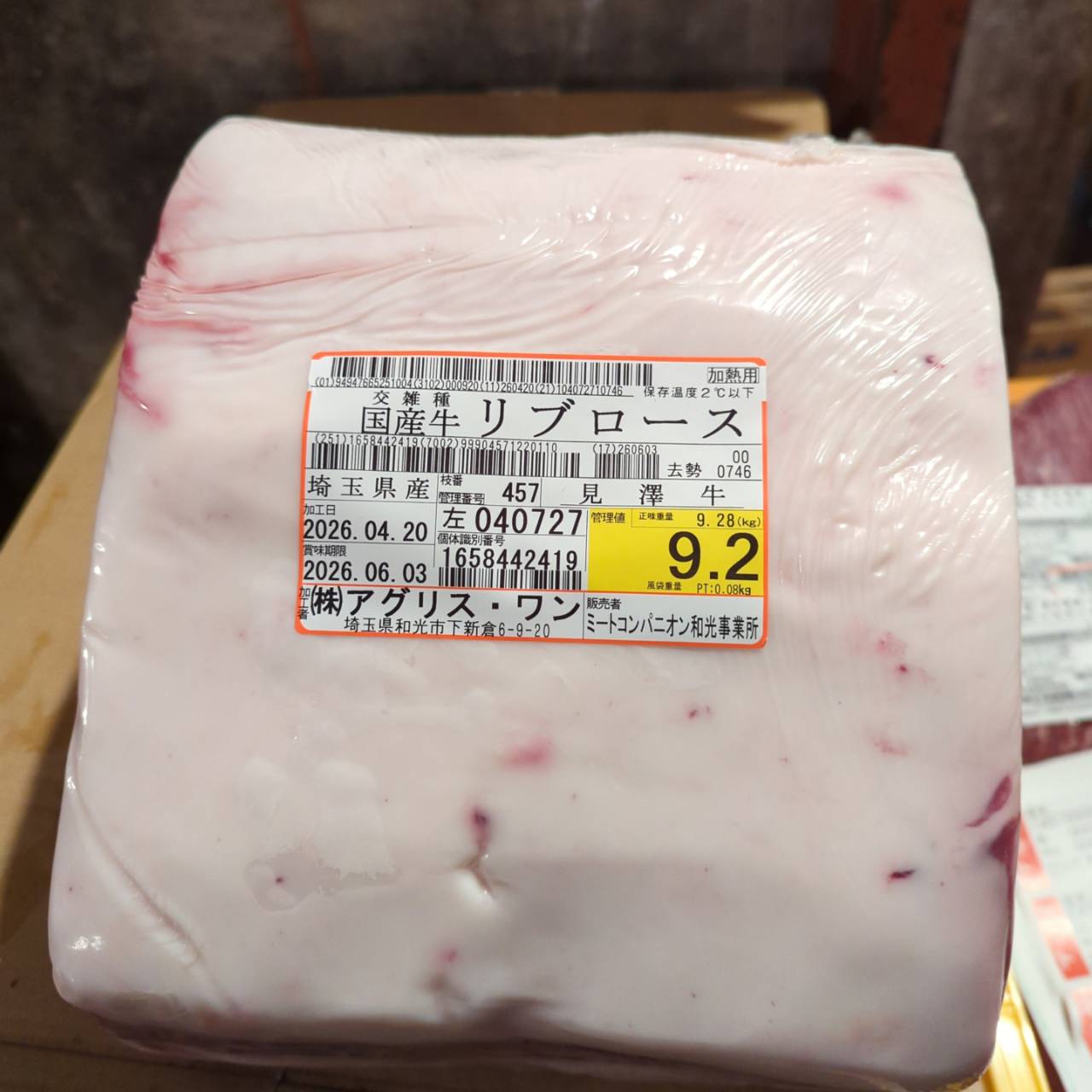 冷蔵 交雑牛リブロース 　埼玉県産 　457左　9.2㎏   単価¥5200/kg 賞味期限2026/6/03