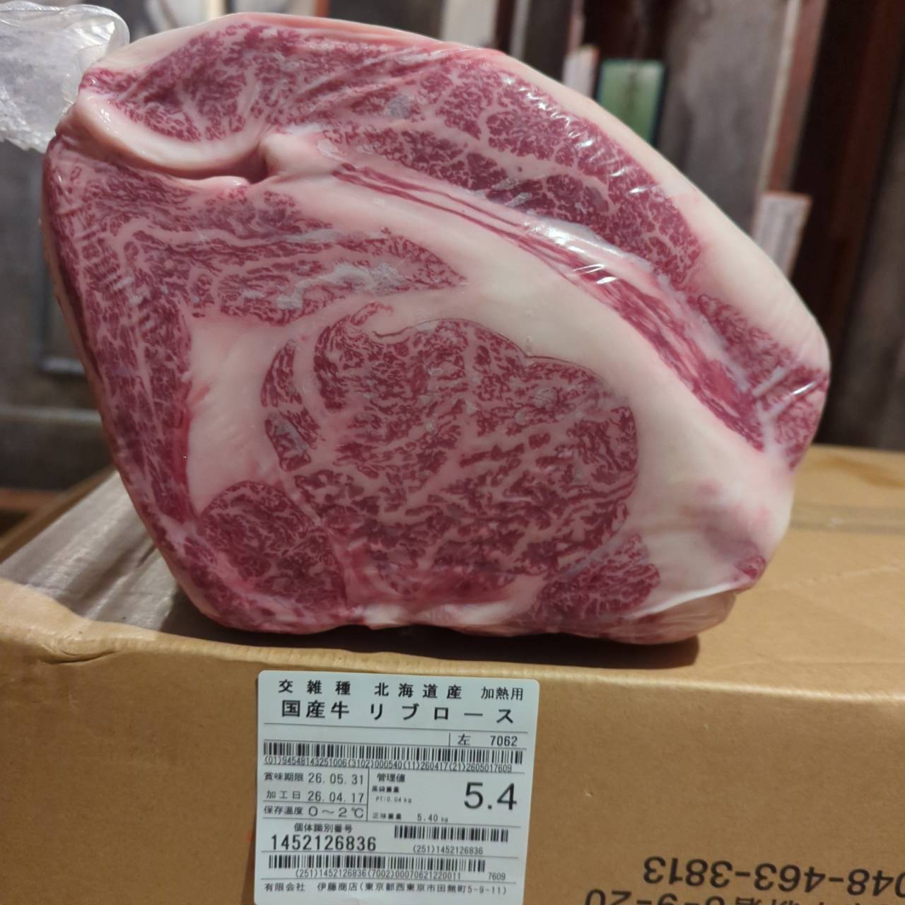 冷蔵 交雑牛リブロース 　北海道産 　7062左　5.4㎏   単価¥5200/kg 賞味期限2026/5/31