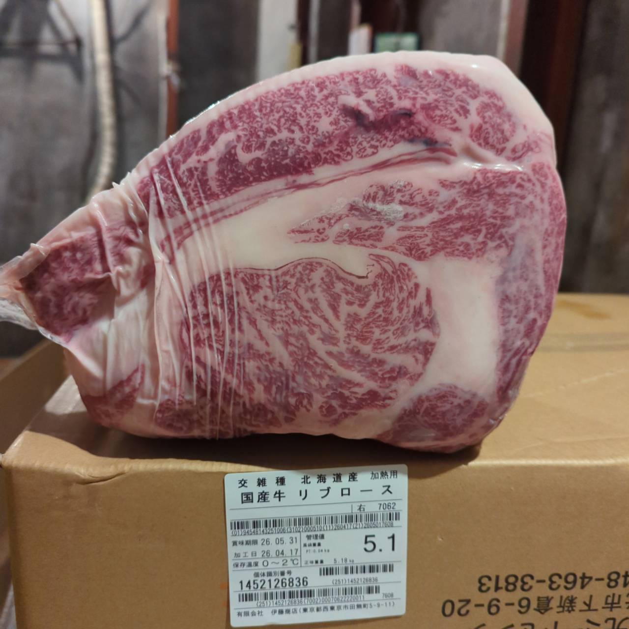 冷蔵 交雑牛リブロース 　北海道産 　7062右　5.1㎏   単価¥5200/kg 賞味期限2026/5/31
