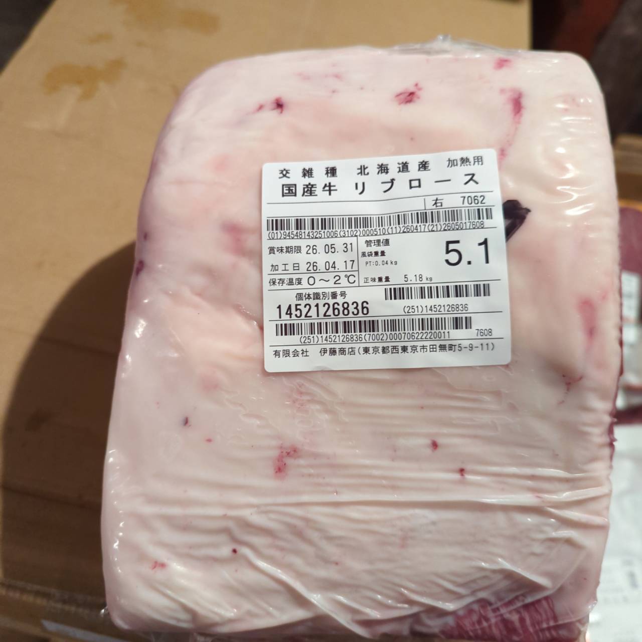 冷蔵 交雑牛リブロース 　北海道産 　7062右　5.1㎏   単価¥5200/kg 賞味期限2026/5/31