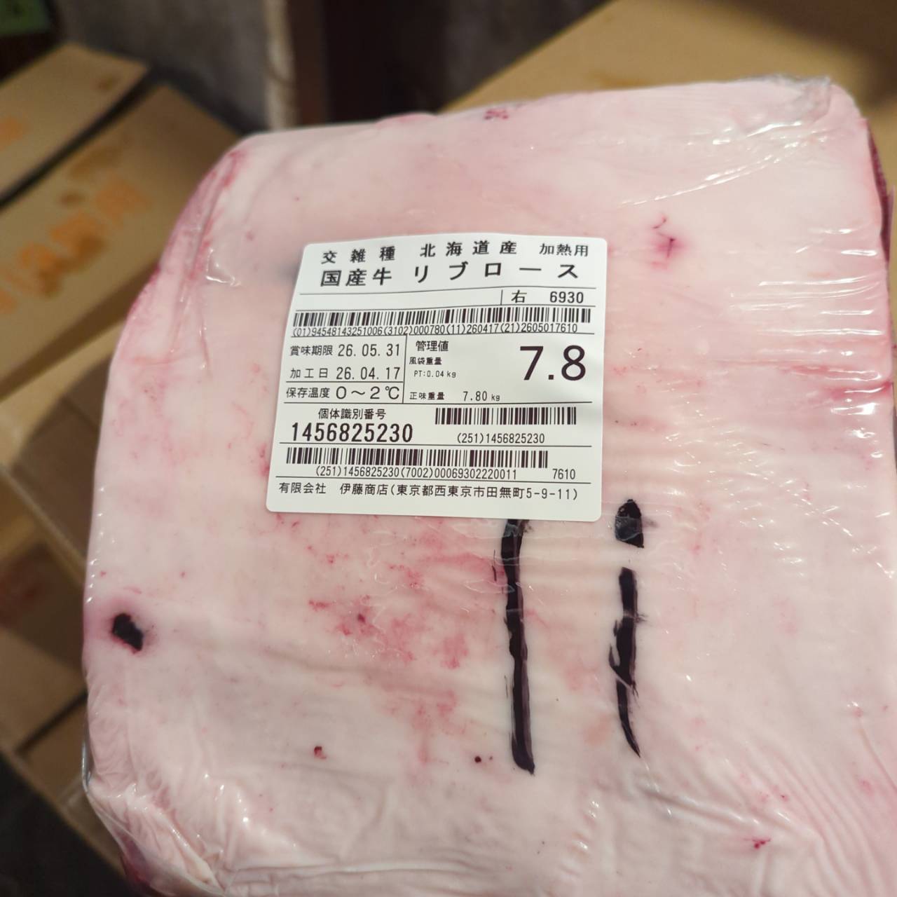 冷蔵 交雑牛リブロース 　北海道産 　6930右　7.8㎏   単価¥5100/kg 賞味期限2026/5/31
