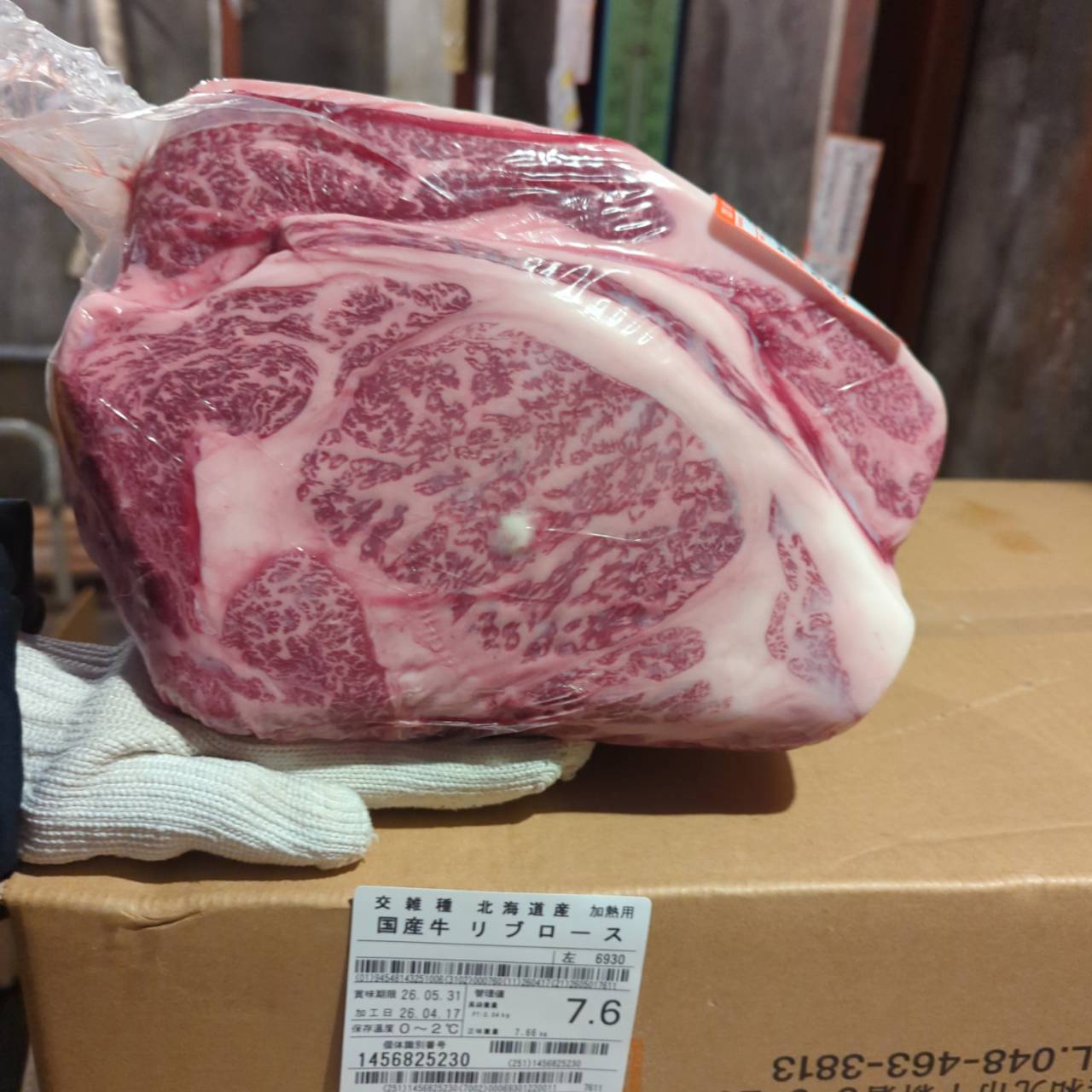 冷蔵 交雑牛リブロース 　北海道産 　6930左　7.6㎏   単価¥5200/kg 賞味期限2026/5/31