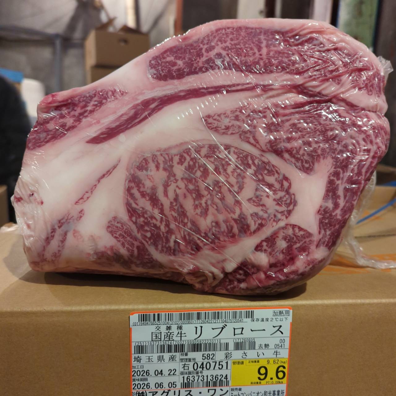 冷蔵 交雑牛リブロース 　埼玉県産 　582右　9.6kg   単価¥5200/kg 賞味期限2026/6/05