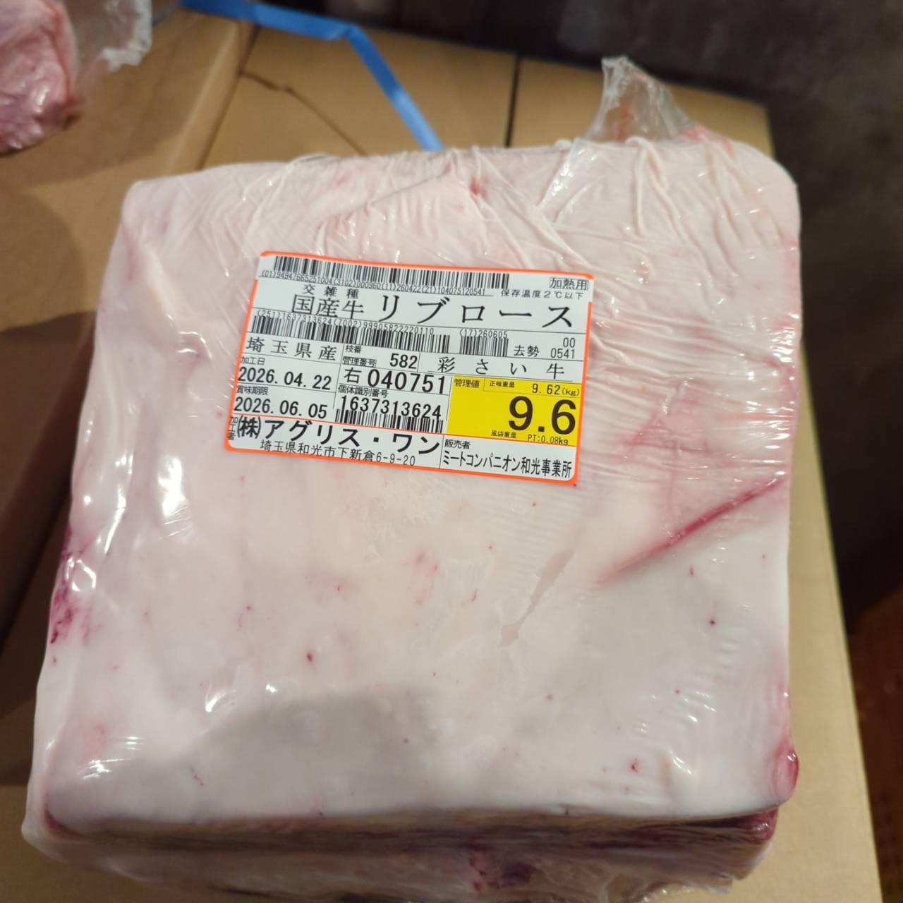 冷蔵 交雑牛リブロース 　埼玉県産 　582右　9.6kg   単価¥5200/kg 賞味期限2026/6/05