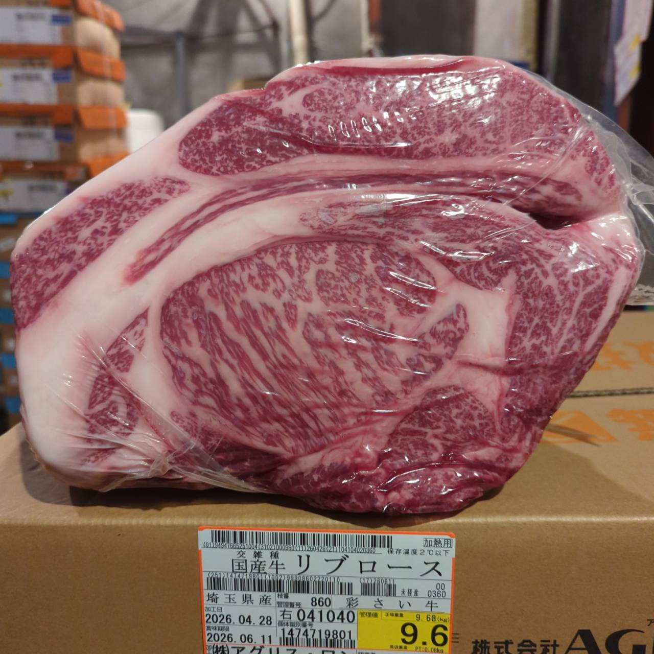 冷蔵 交雑牛リブロース 　埼玉県産 　860右　9.6kg   単価¥5200/kg 賞味期限2026/6/11