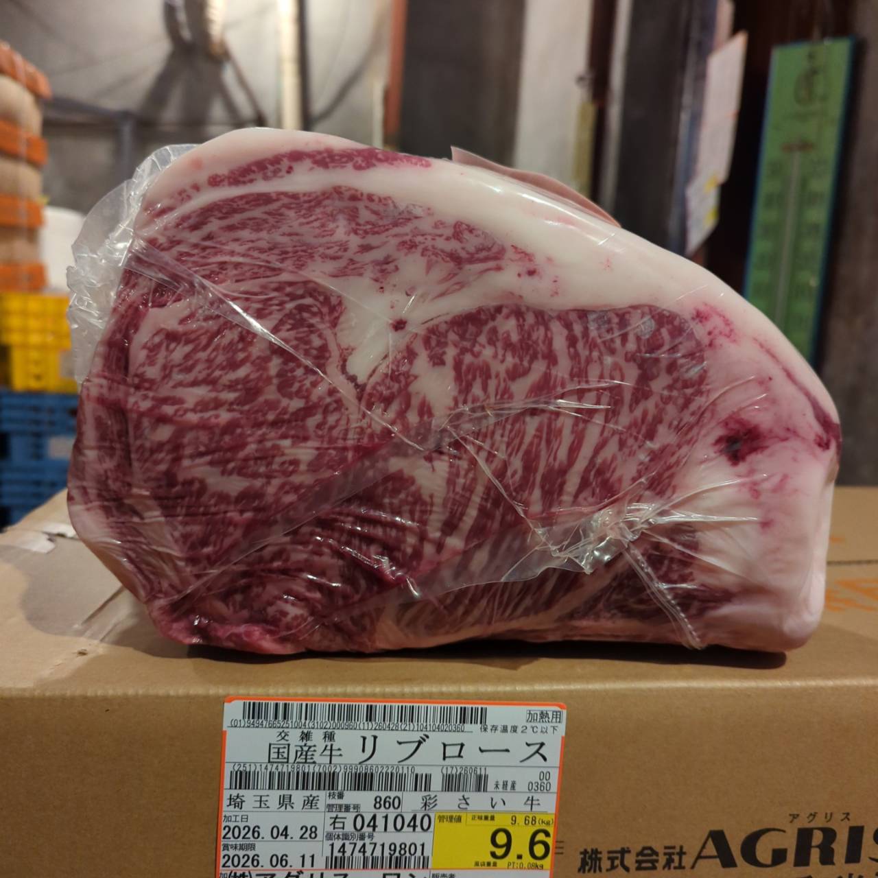 冷蔵 交雑牛リブロース 　埼玉県産 　860右　9.6kg   単価¥5200/kg 賞味期限2026/6/11