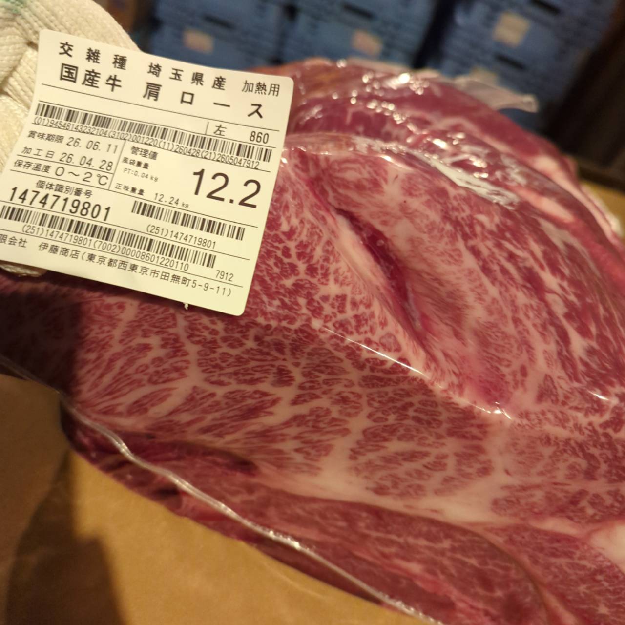 【訳あり】冷蔵　交雑牛カタロース（分割）埼玉県産　　860左　12.2kg 単価¥3890/kg（税込） 賞味期限2026/06/11