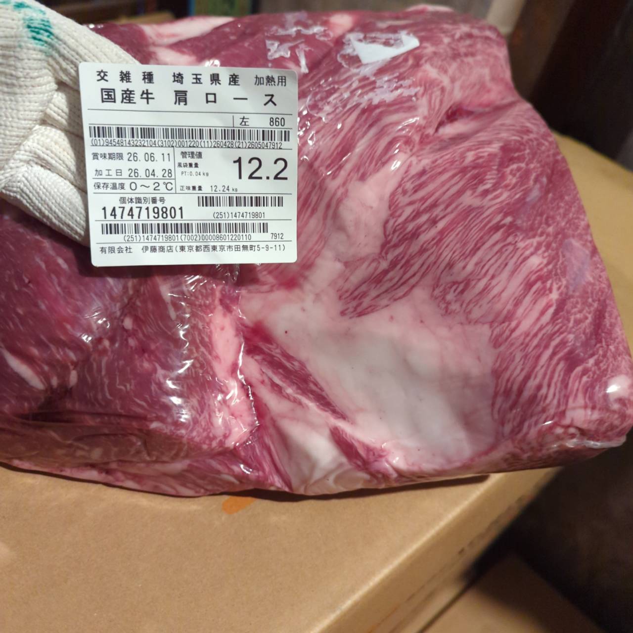 【訳あり】冷蔵　交雑牛カタロース（分割）埼玉県産　　860左　12.2kg 単価¥3890/kg（税込） 賞味期限2026/06/11