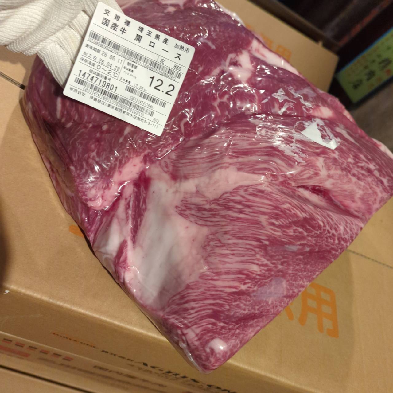 【訳あり】冷蔵　交雑牛カタロース（分割）埼玉県産　　860左　12.2kg 単価¥3890/kg（税込） 賞味期限2026/06/11
