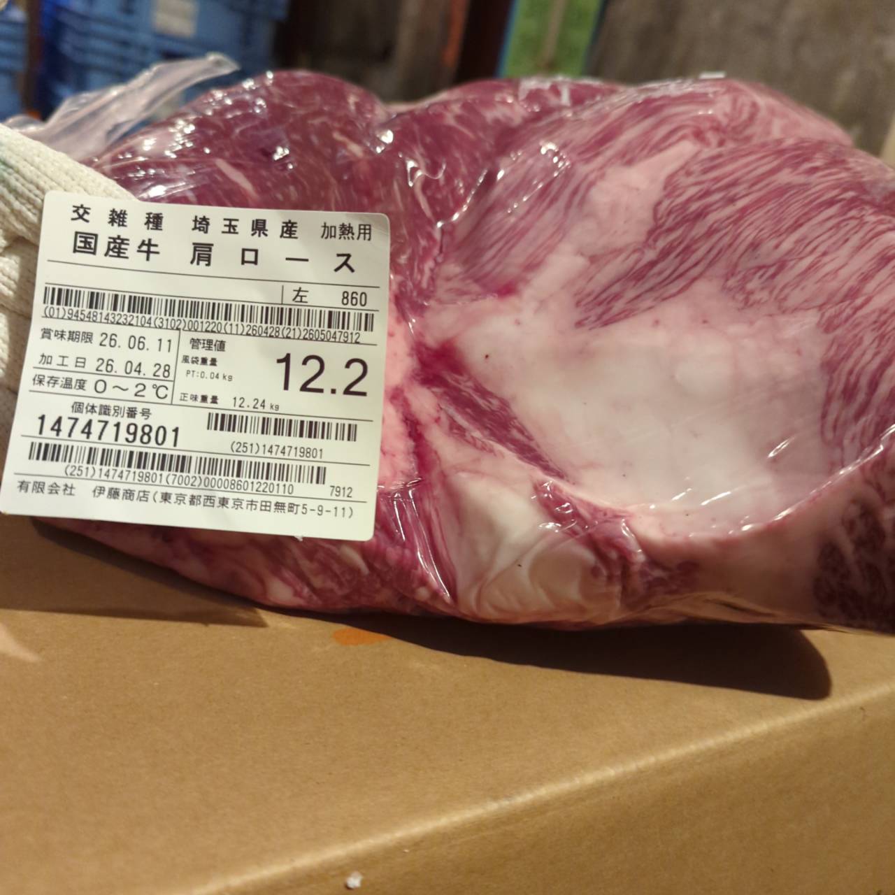 【訳あり】冷蔵　交雑牛カタロース（分割）埼玉県産　　860左　12.2kg 単価¥3890/kg（税込） 賞味期限2026/06/11