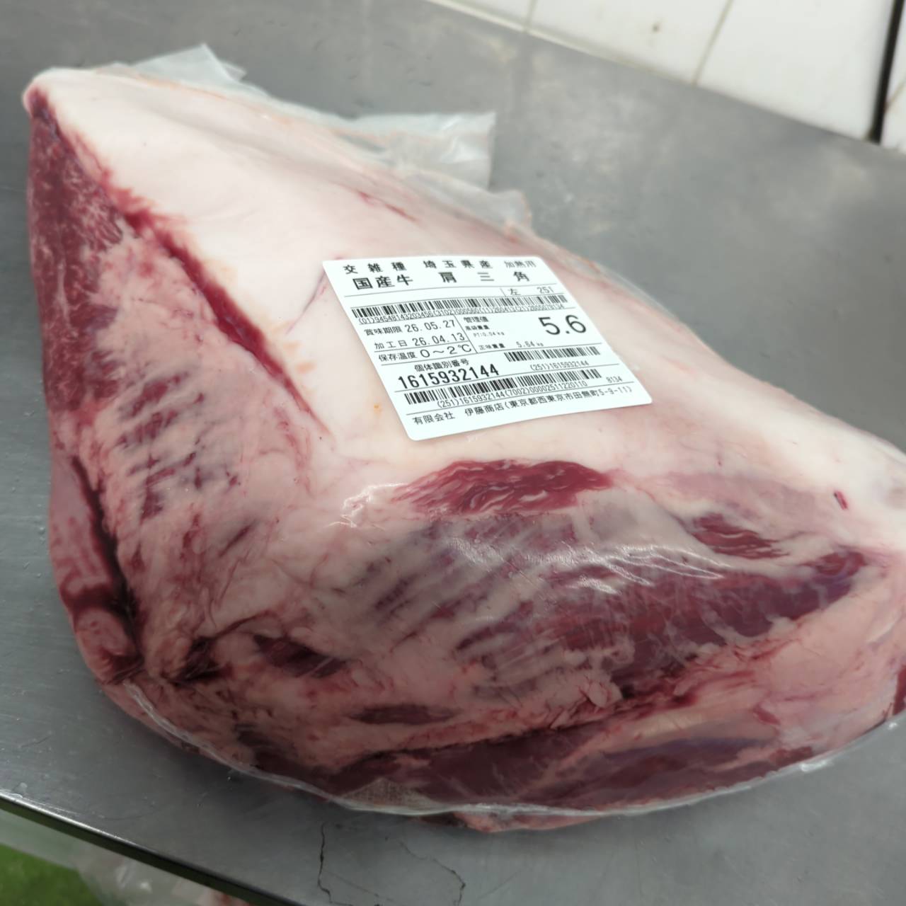 冷蔵　交雑牛肩サンカク（ウデ）　埼玉県産　武蔵牛　251左　5.6kg　4280円/kg（税込）　賞味2026年5月27日