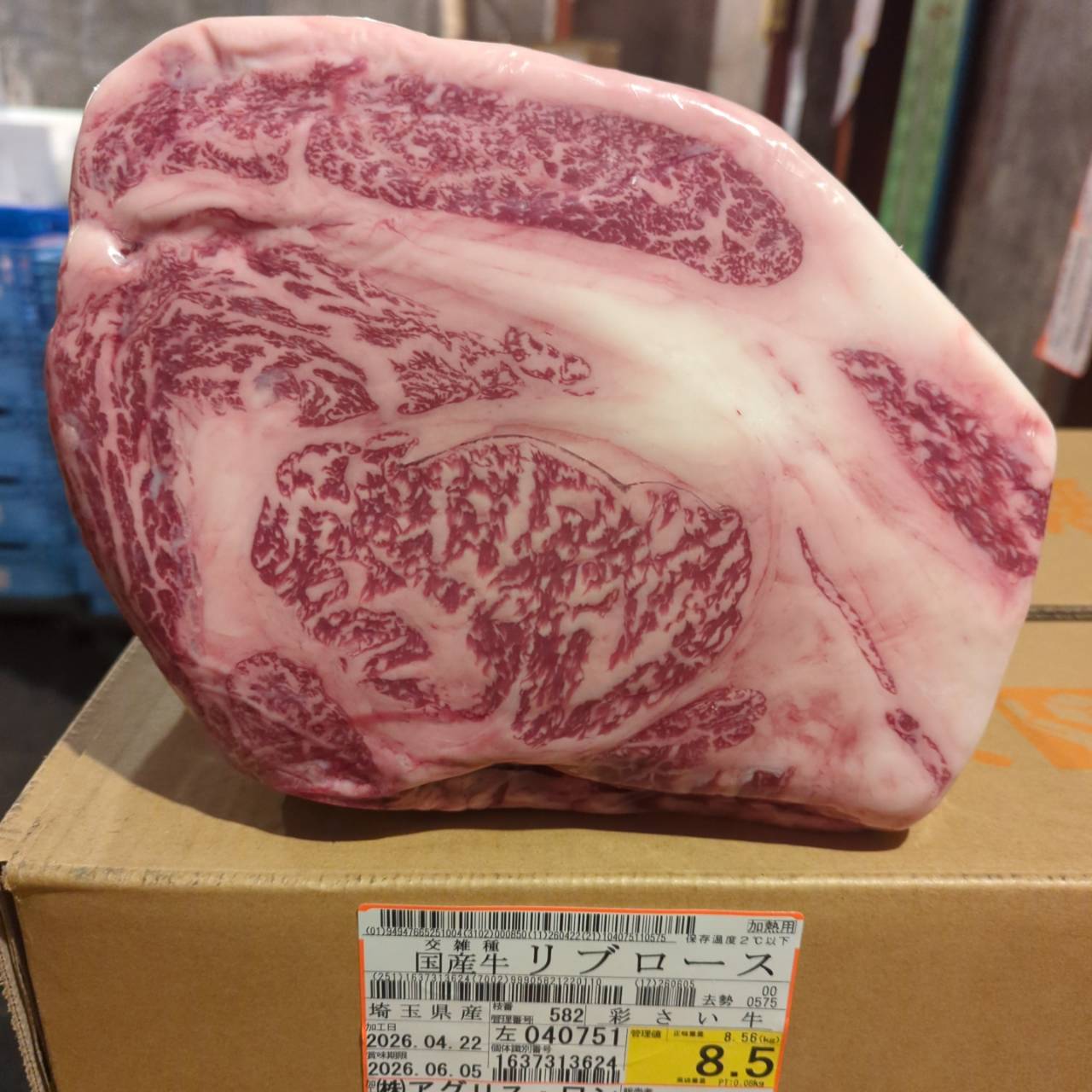 冷蔵 交雑牛リブロース 　埼玉県産 　582左　8.5kg   単価¥5200/kg 賞味期限2026/6/05