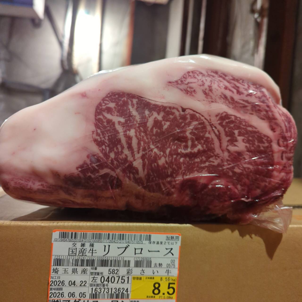 冷蔵 交雑牛リブロース 　埼玉県産 　582左　8.5kg   単価¥5200/kg 賞味期限2026/6/05