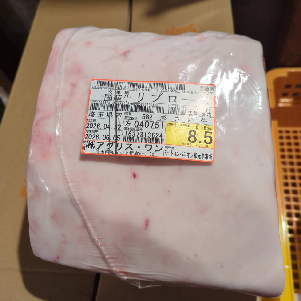 冷蔵 交雑牛リブロース 　埼玉県産 　582左　8.5kg   単価¥5200/kg 賞味期限2026/6/05