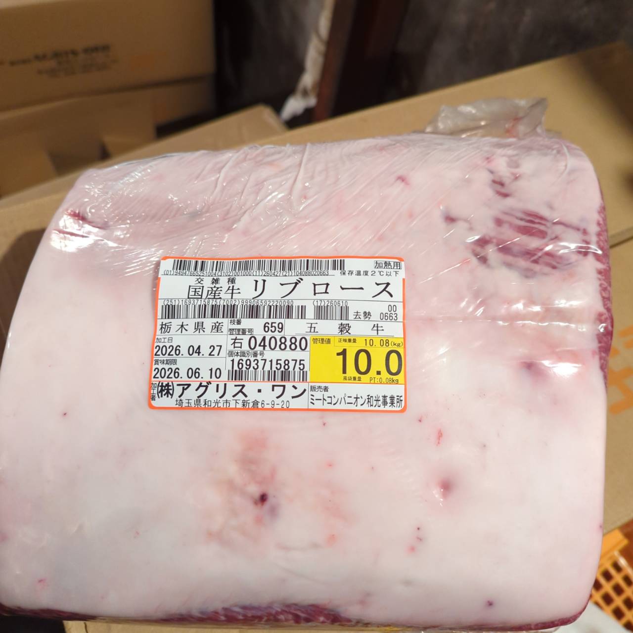 冷蔵 交雑牛リブロース 　栃木県産 　659右　10.0kg   単価¥5200/kg 賞味期限2026/6/10