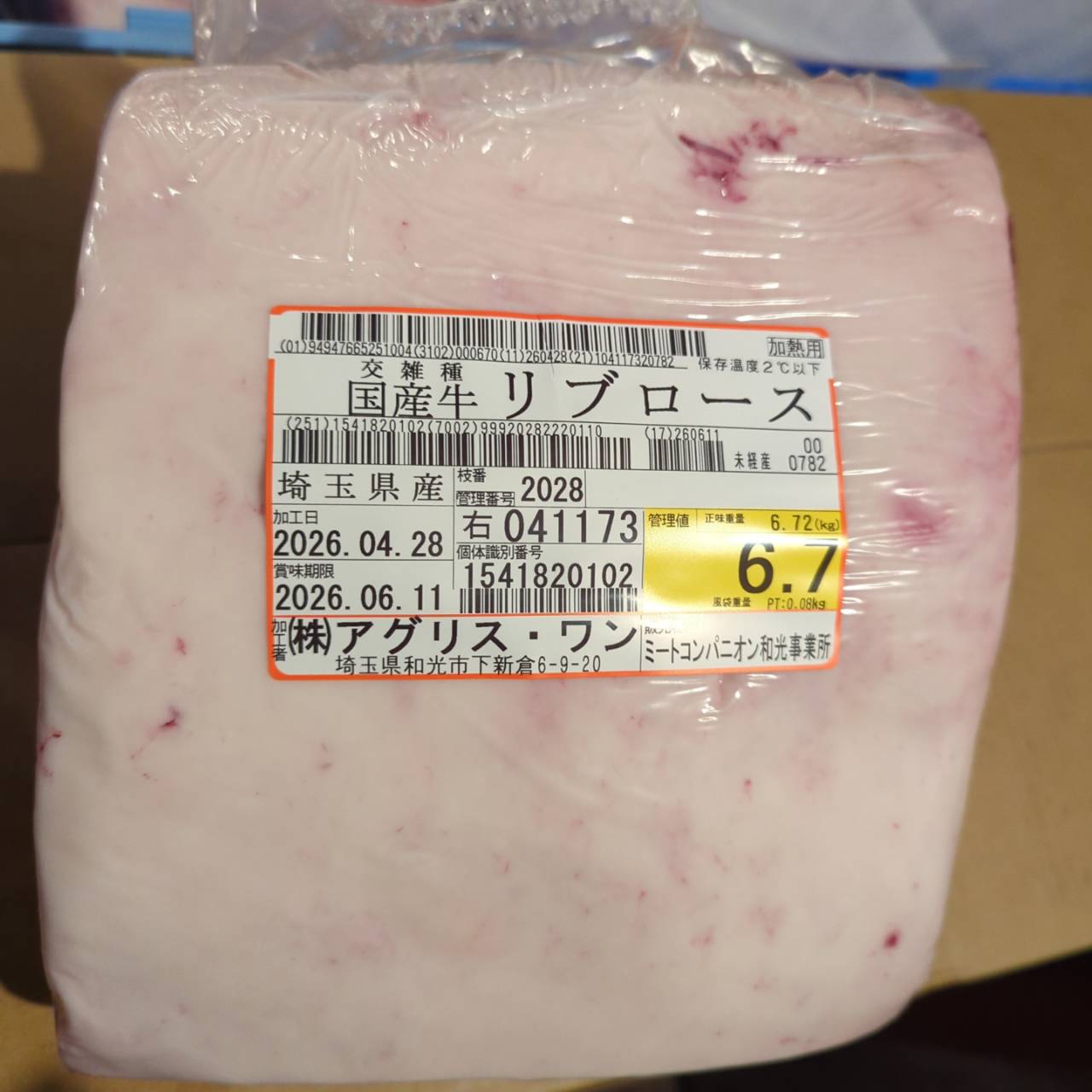【スポットセール】冷蔵 交雑牛リブロース 　埼玉県産 　2028右　6.7kg   単価¥4860/kg 賞味期限2026/6/11