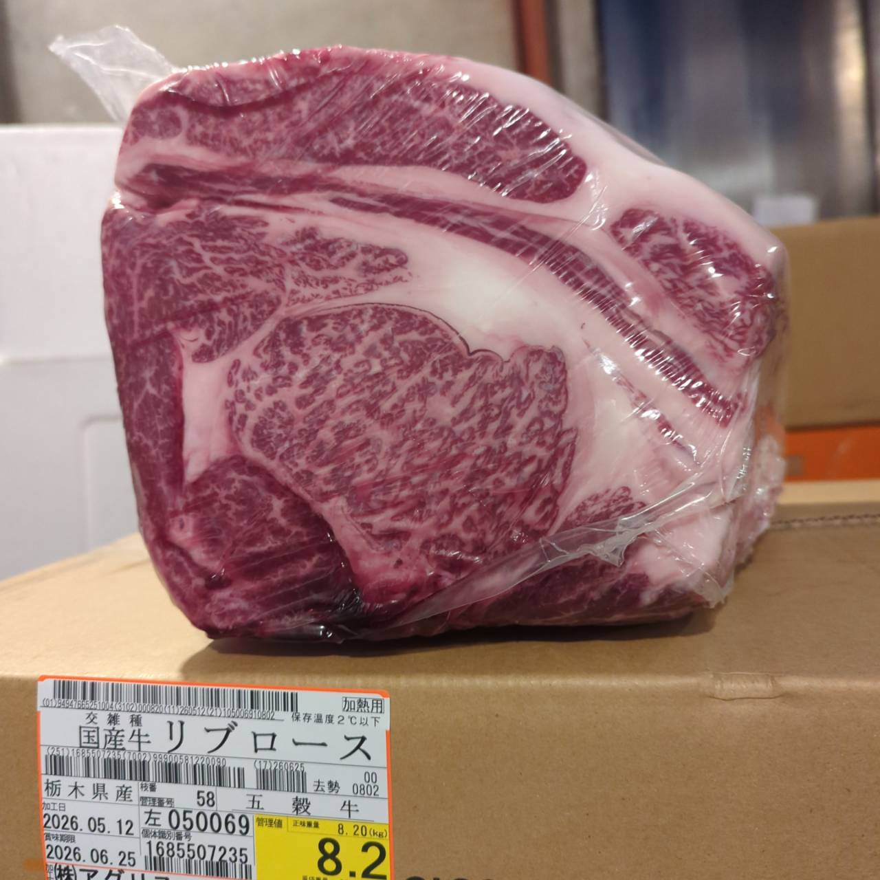 冷蔵 交雑牛リブロース 　栃木県産 　58左　8.2kg   単価¥5200/kg 賞味期限2026/6/25