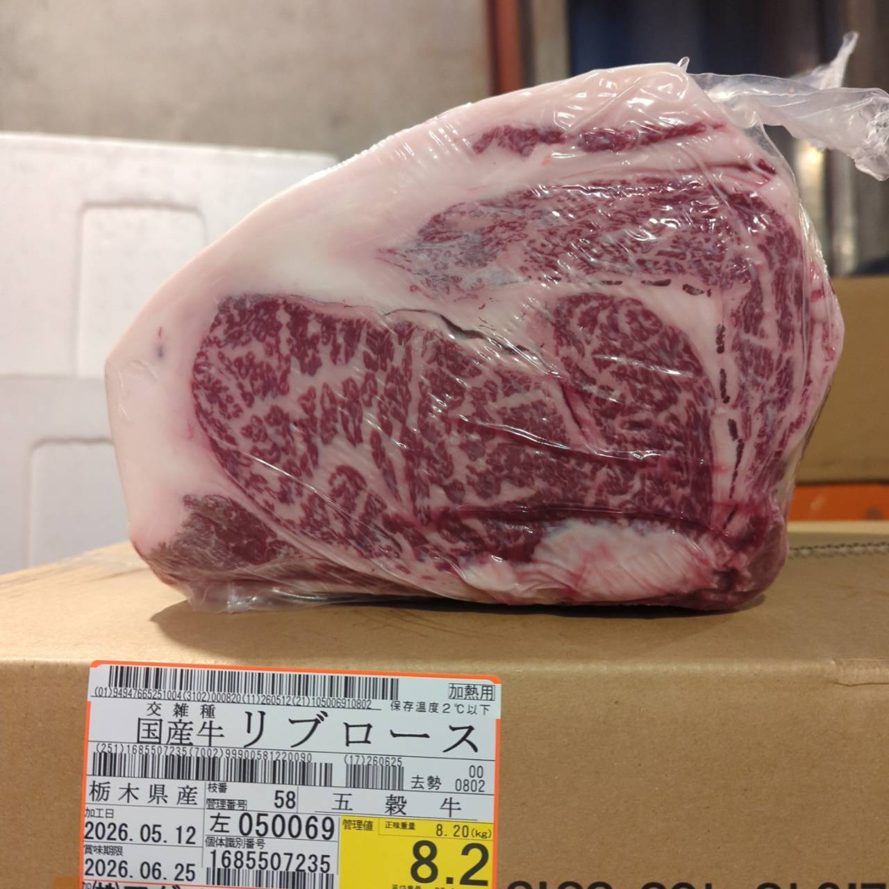 冷蔵 交雑牛リブロース 　栃木県産 　58左　8.2kg   単価¥5200/kg 賞味期限2026/6/25