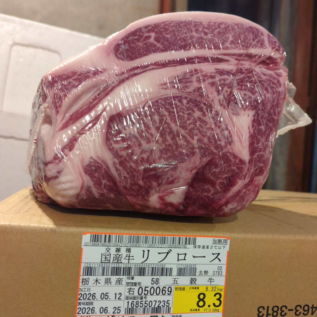冷蔵 交雑牛リブロース 　栃木県産 　58右　8.3kg   単価¥5200/kg 賞味期限2026/6/25