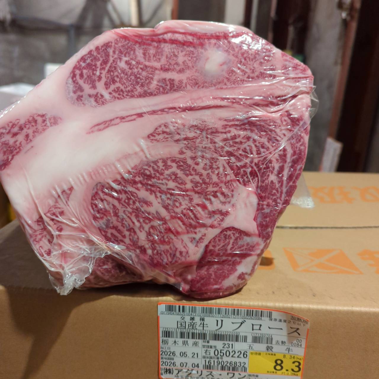 【新着】冷蔵 交雑牛リブロース 　栃木県産 　231右　8.3kg   単価¥5200/kg 賞味期限2026/7/04