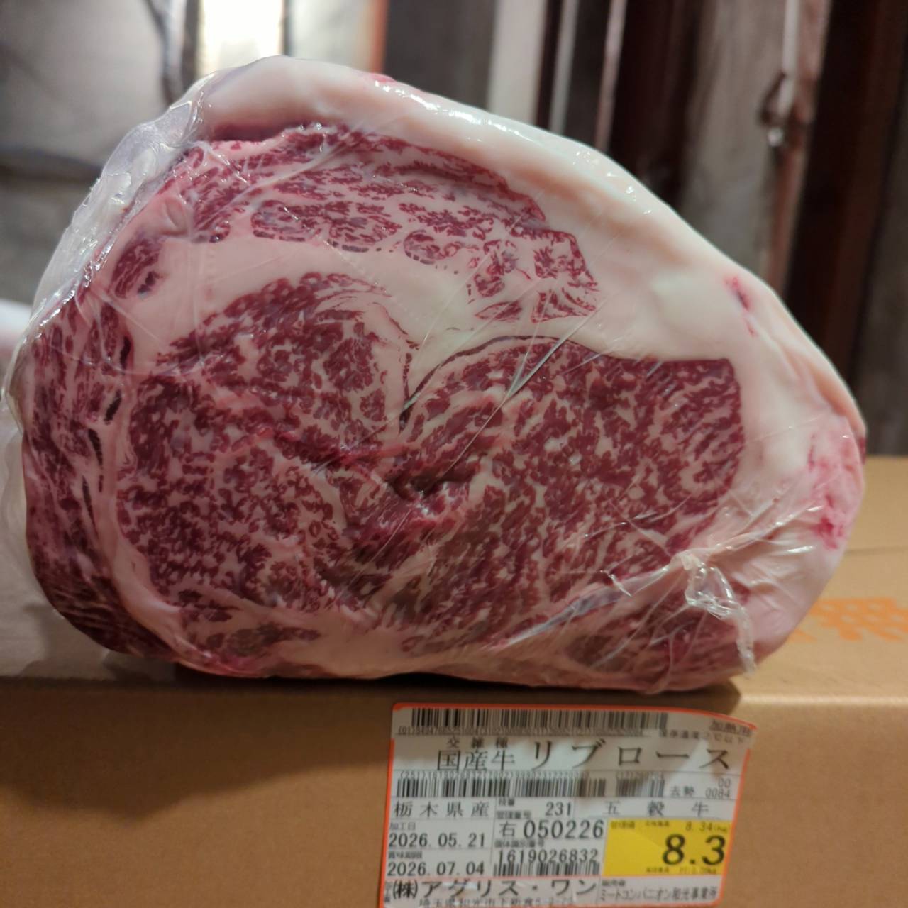 【新着】冷蔵 交雑牛リブロース 　栃木県産 　231右　8.3kg   単価¥5200/kg 賞味期限2026/7/04