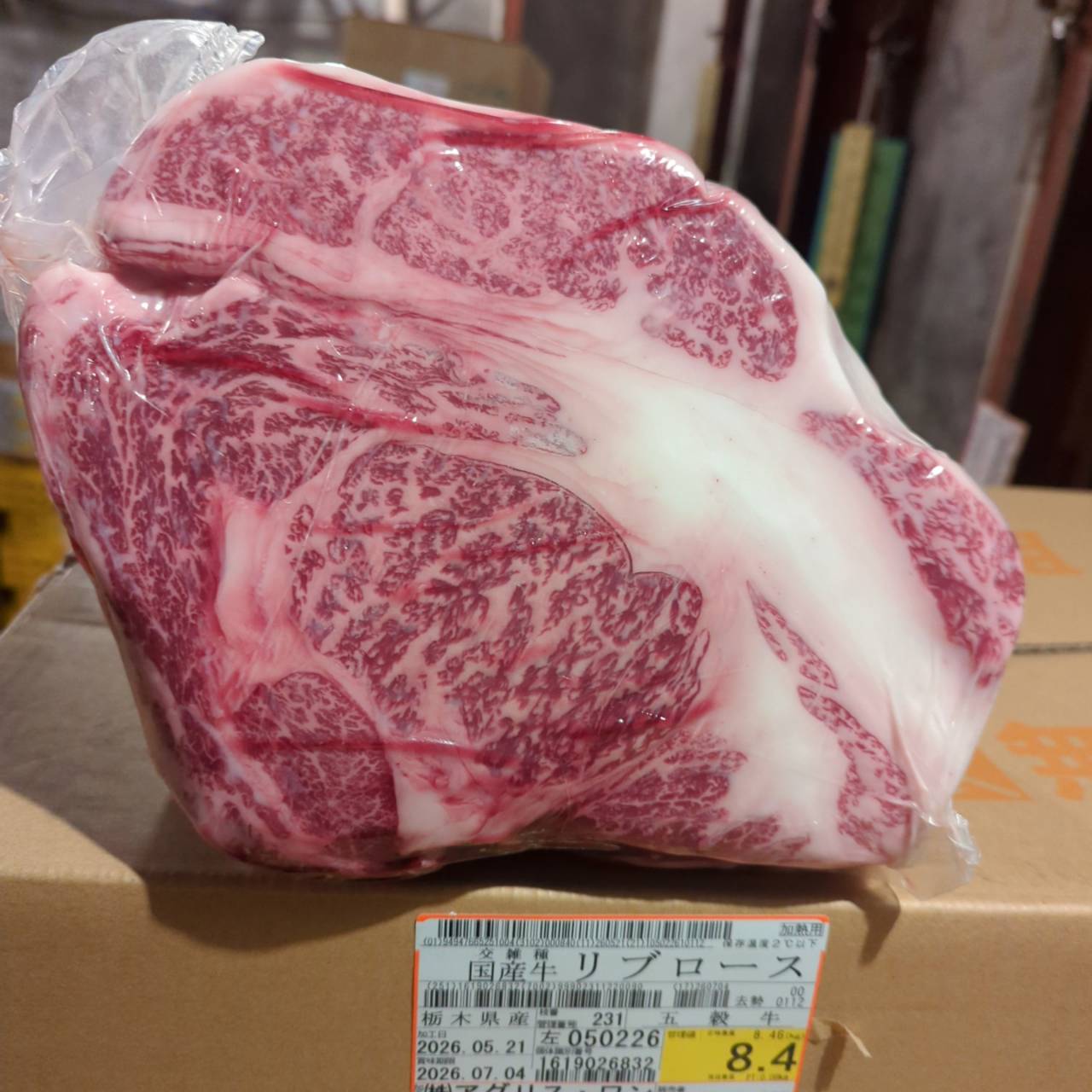 【新着】冷蔵 交雑牛リブロース 　栃木県産 　231左　8.4kg   単価¥5100/kg 賞味期限2026/7/04