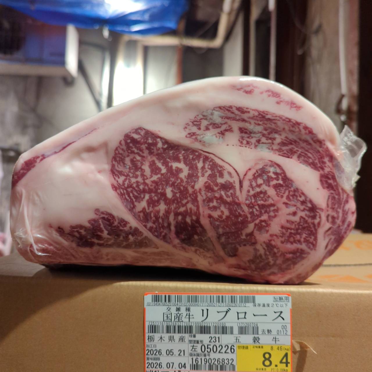 【新着】冷蔵 交雑牛リブロース 　栃木県産 　231左　8.4kg   単価¥5100/kg 賞味期限2026/7/04