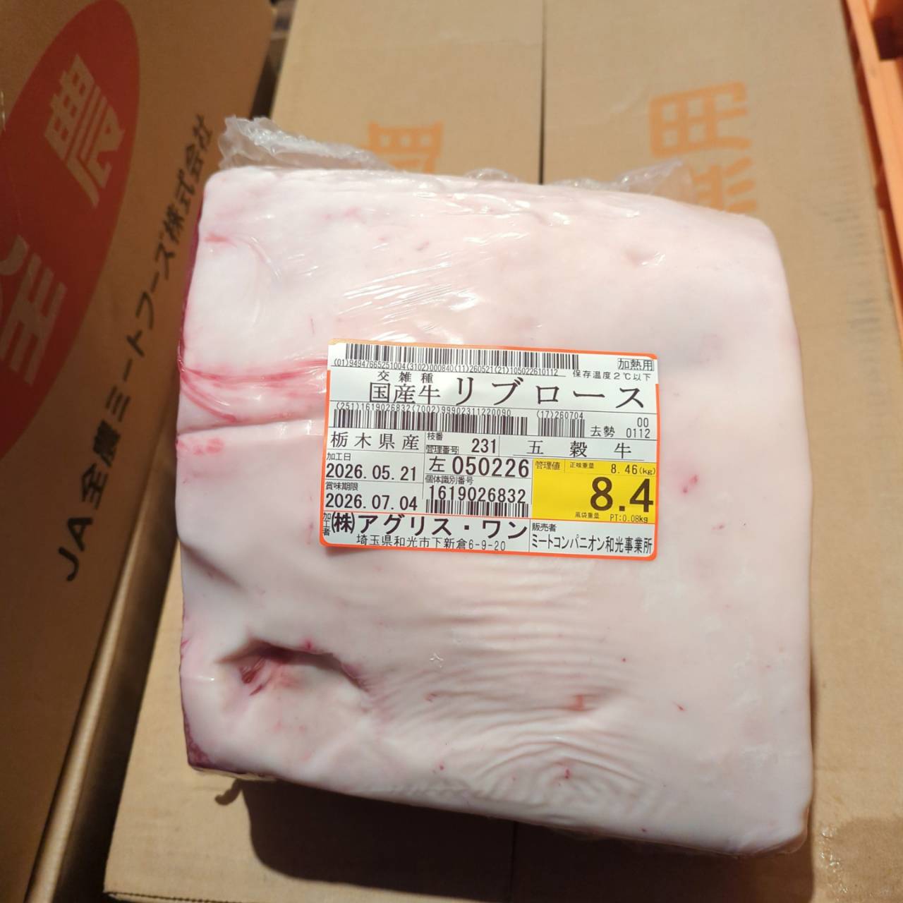 【新着】冷蔵 交雑牛リブロース 　栃木県産 　231左　8.4kg   単価¥5100/kg 賞味期限2026/7/04