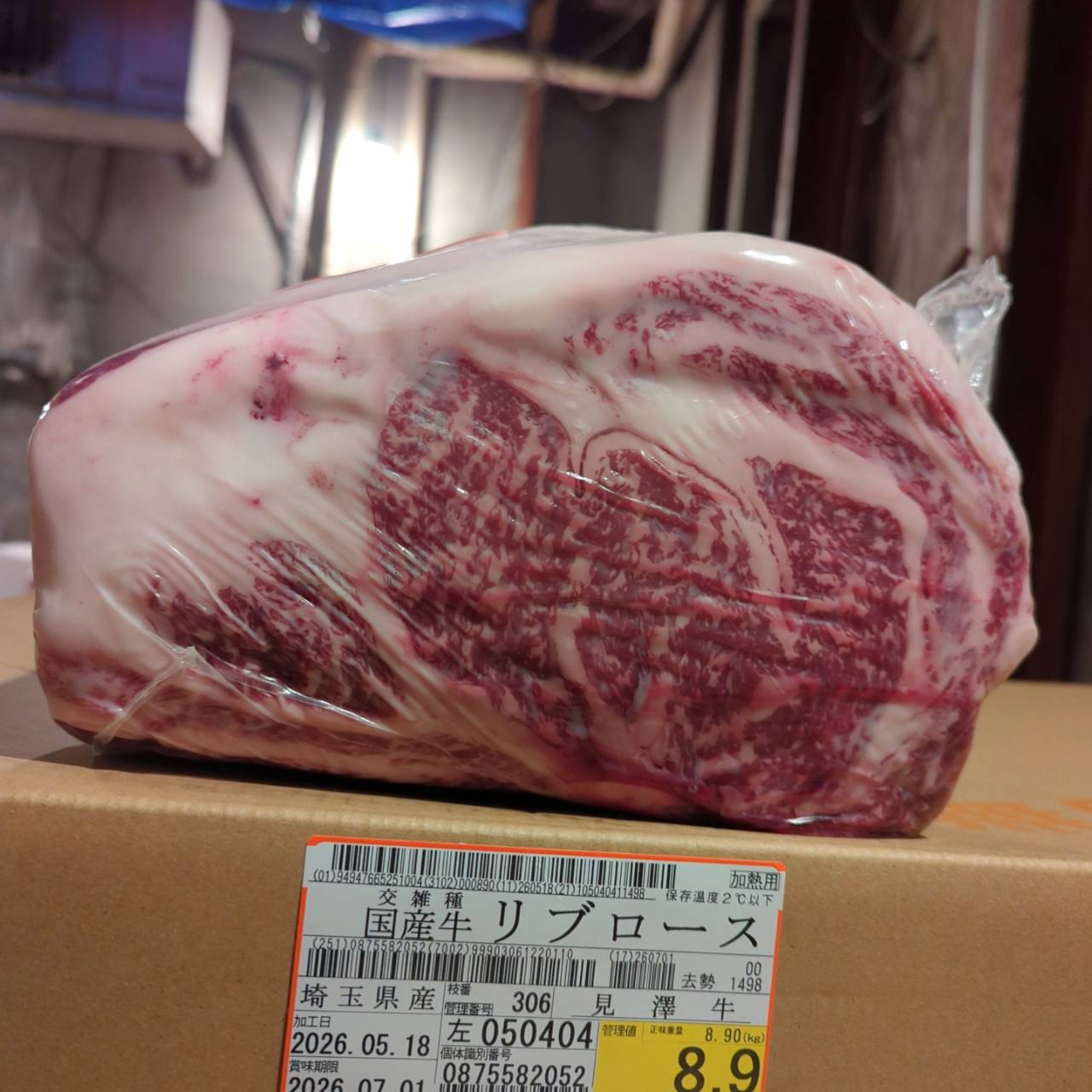 【スポットセール】冷蔵 交雑牛リブロース 　埼玉県産 　306左　8.9kg   単価¥4860/kg 賞味期限2026/7/01