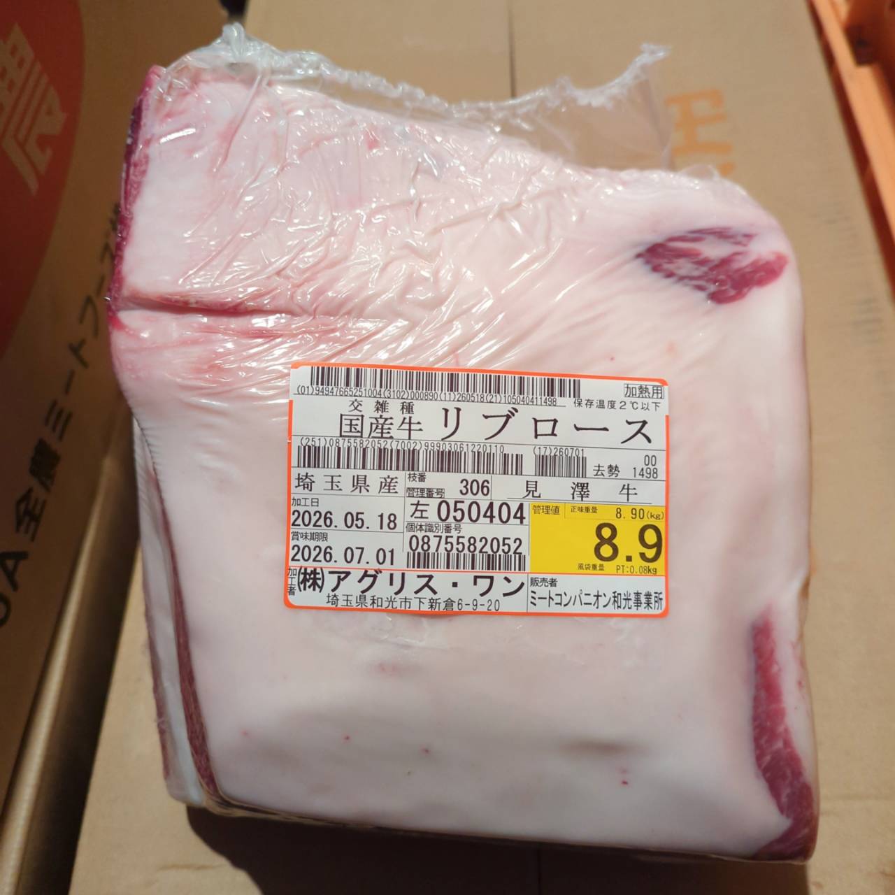 【スポットセール】冷蔵 交雑牛リブロース 　埼玉県産 　306左　8.9kg   単価¥4860/kg 賞味期限2026/7/01