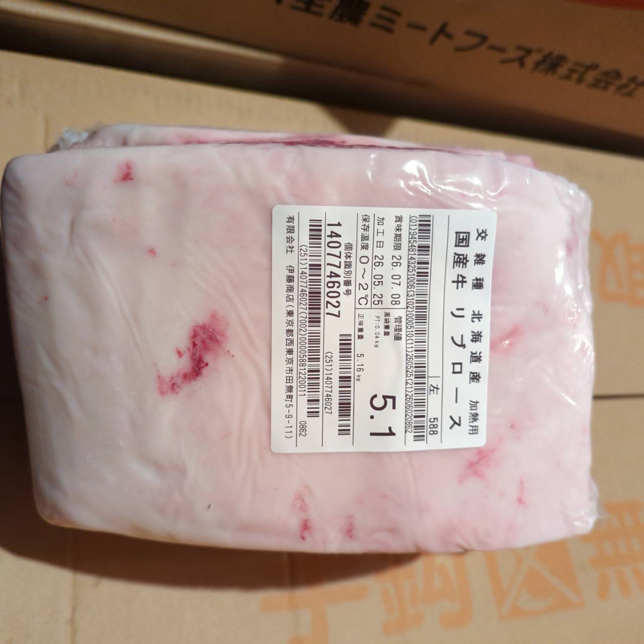 【新着】冷蔵 交雑牛リブロース 　北海道産 　588左　5.1kg   単価¥5200/kg 賞味期限2026/7/08