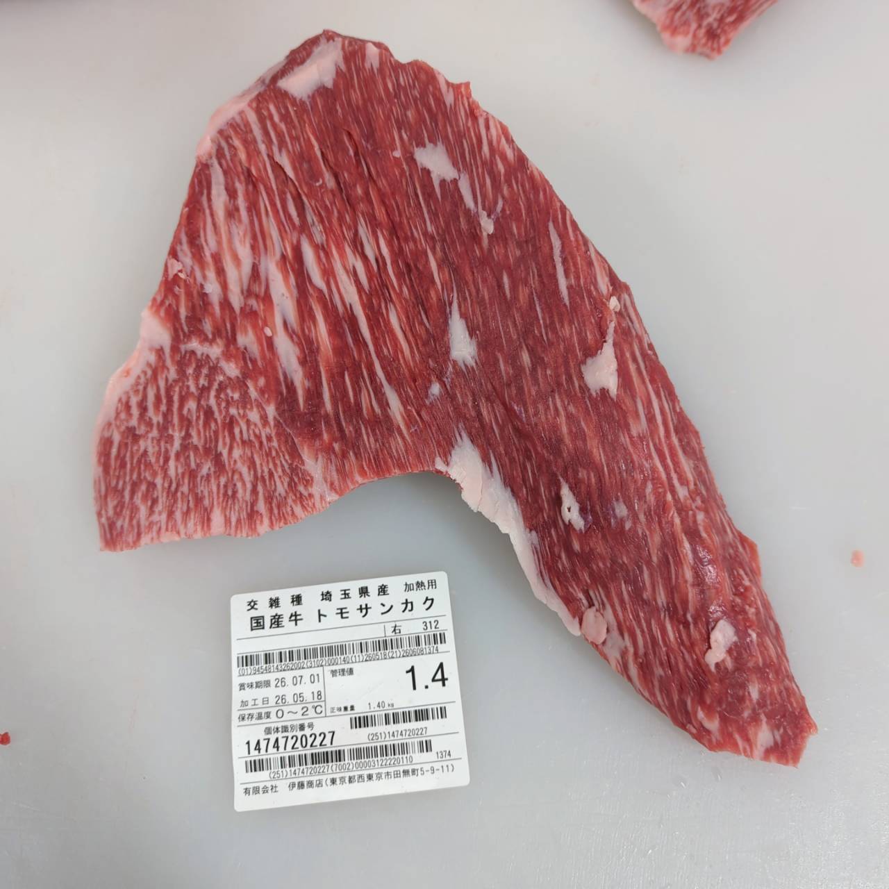 【新着】冷蔵　 交雑牛トモサンカク　埼玉県産　312右　1.4㎏ 　単価¥6000円/kg （税込）