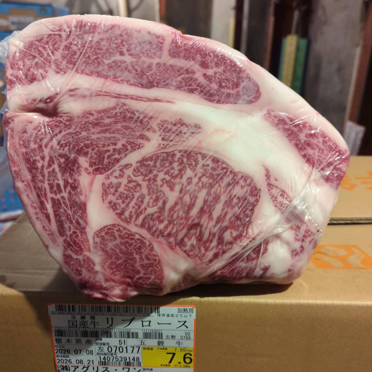 【写真現物】冷蔵 　国産交雑牛 リブロース　 51左 7.6kg 　単価5,200/kg（税込）