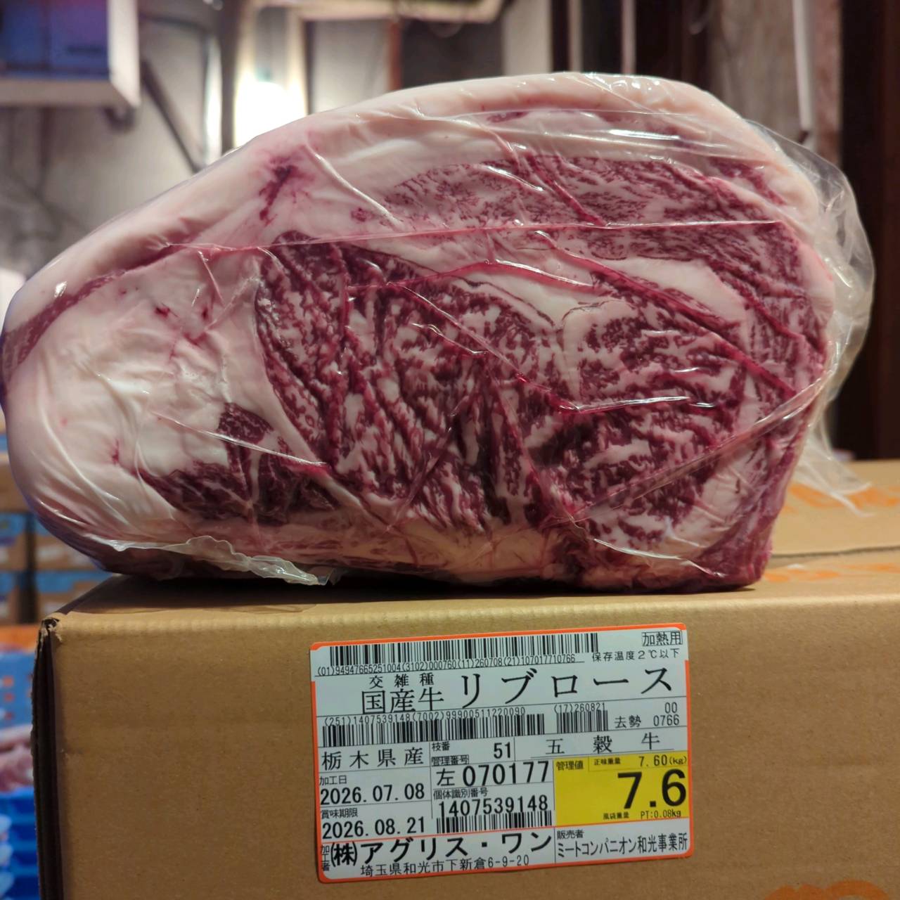 【写真現物】冷蔵 　国産交雑牛 リブロース　 51左 7.6kg 　単価5,200/kg（税込）