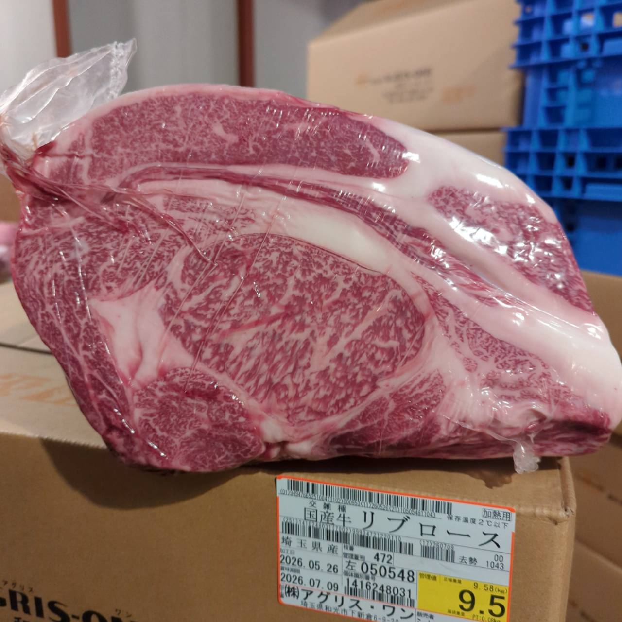 【新着】冷蔵 交雑牛リブロース 　 埼玉県産　9.5kg　472左　単価¥5200/kg 賞味期限2026/7/09